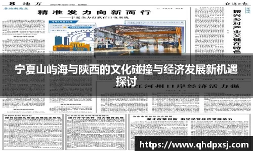 宁夏山屿海与陕西的文化碰撞与经济发展新机遇探讨